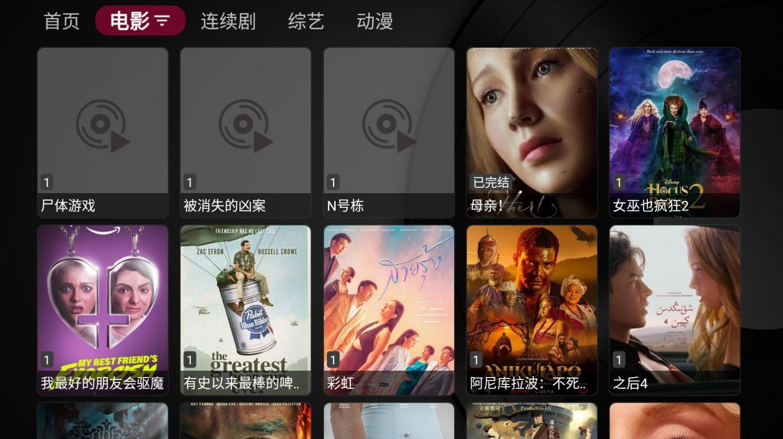 大苹果影视盒子 2024最新版截图2