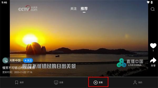 央视影音 tv版官网版下载