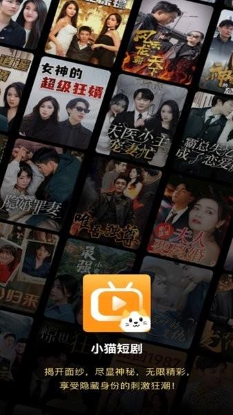 小猫短剧 免费版