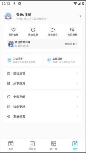 Lanerc动漫软件图片4