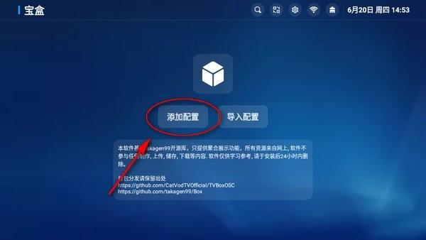 宝盒tv box最新配置接口