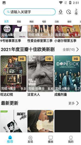 美剧巴士 安卓版截图2