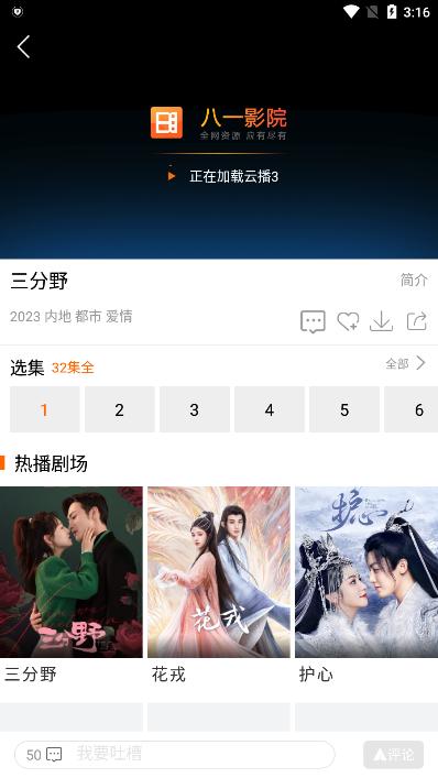 八一影院 2024最新版