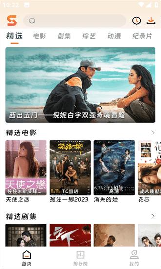 速映影院 官方app正版下载