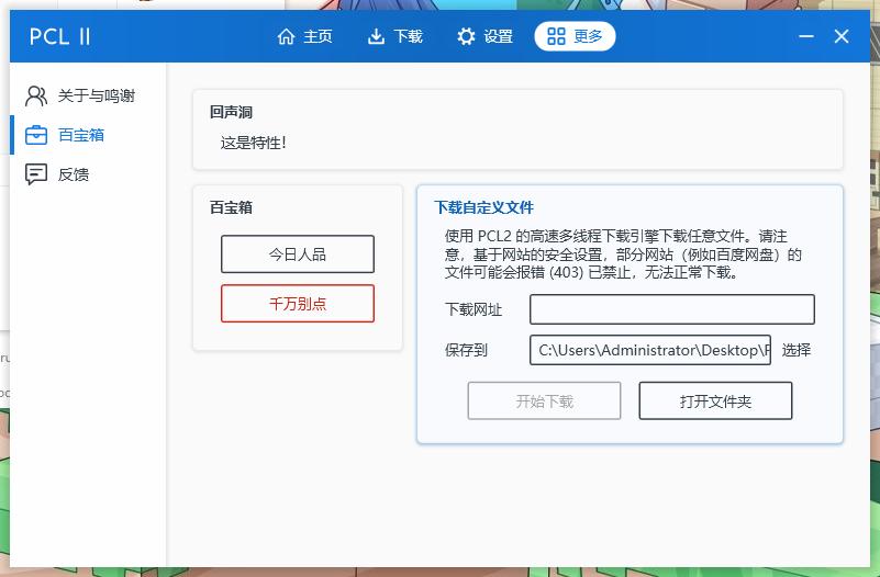 pcl2启动器 高清修复版截图3
