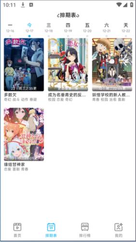 Lanerc动漫软件图片3