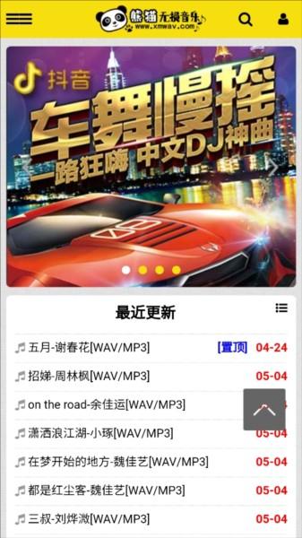 熊猫无损音乐 手机版