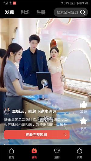 火柴短剧 免费版