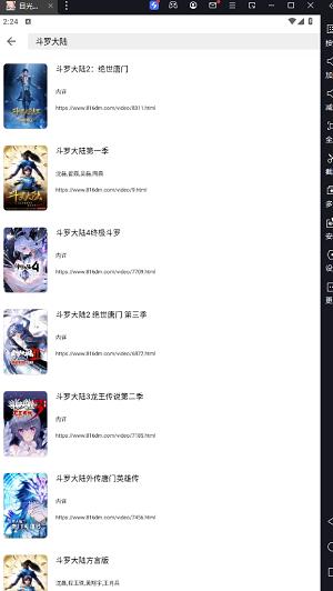 目光动漫 无广告版 1.2.2