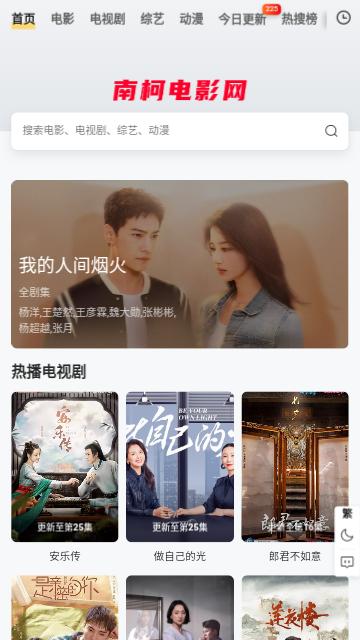 南柯电影网 免费版