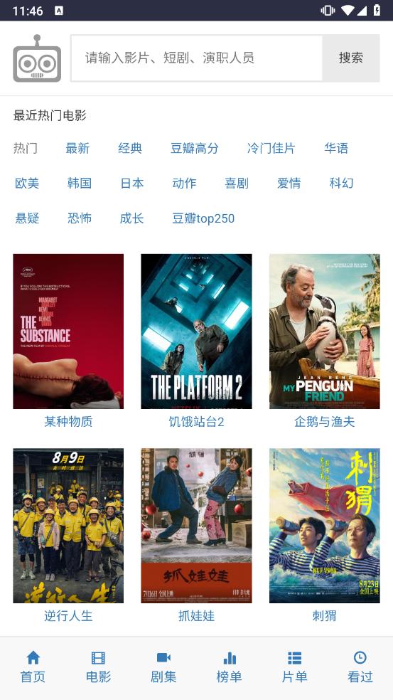 爱看机器人ikanbot 电视TV版截图2