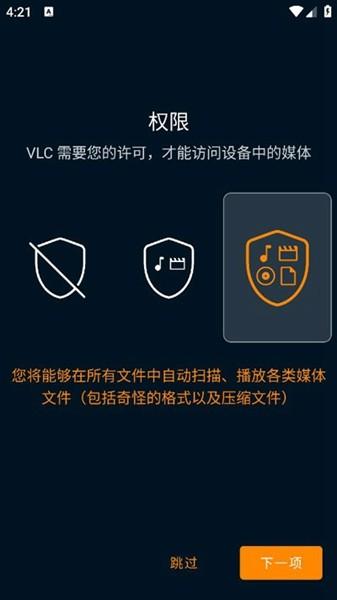 vlc播放器 安卓版