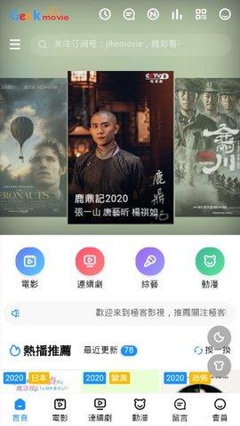 极客电影 最新版