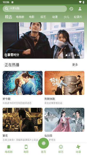 超快影视 TV盒子官方版 3.5.0