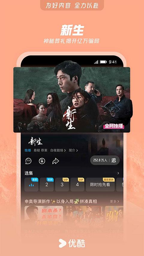 优酷视频 app最新版