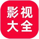追剧影视大全 最新版无广告
