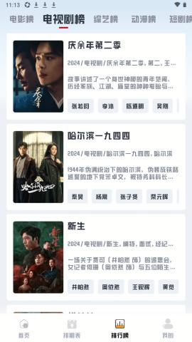 若惜追剧 官方网站正版