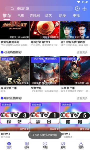 樱花影视 在线观看免费 1.0.1