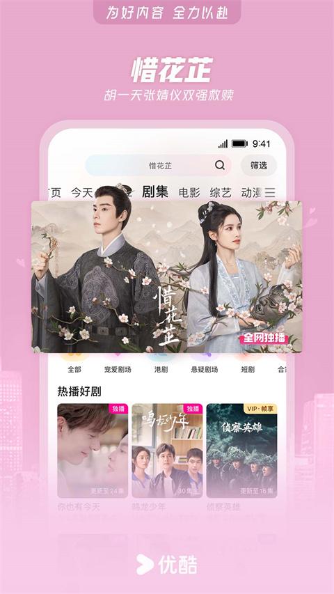 优酷视频 app最新版