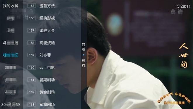 新野火IPTV 海外版 3.5.3