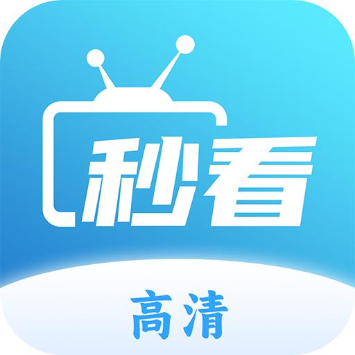 秒看电视TV 2025最新版下载