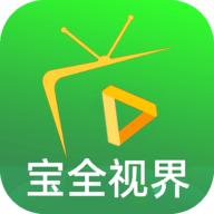 宝全视界 手机版