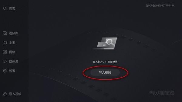 当贝播放器 安卓版