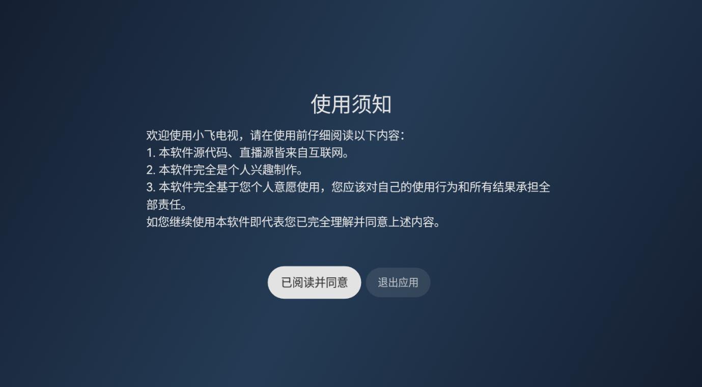 小飞电视 app官方下载