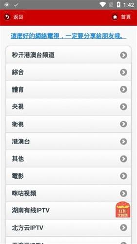 iptv直播 免费观看