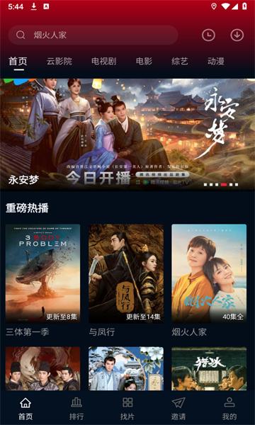 海鸥影视 tv版下载