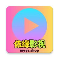 依缘影视 免费版