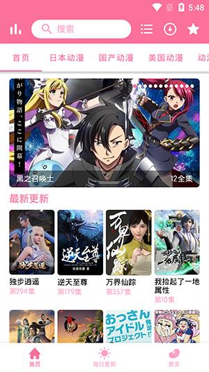 樱花动漫 正版免费下载 1.2