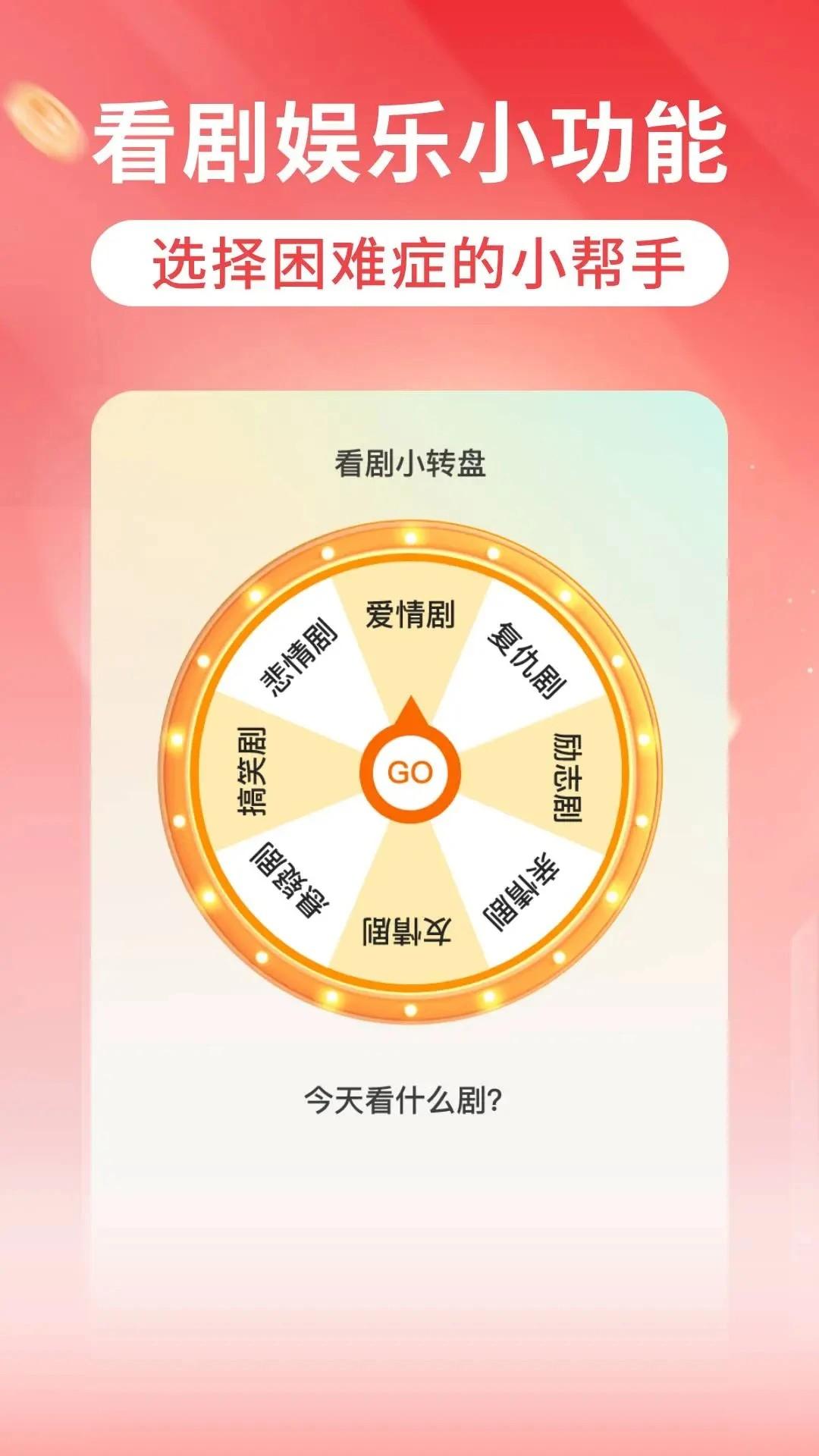 红花免费短剧截图0