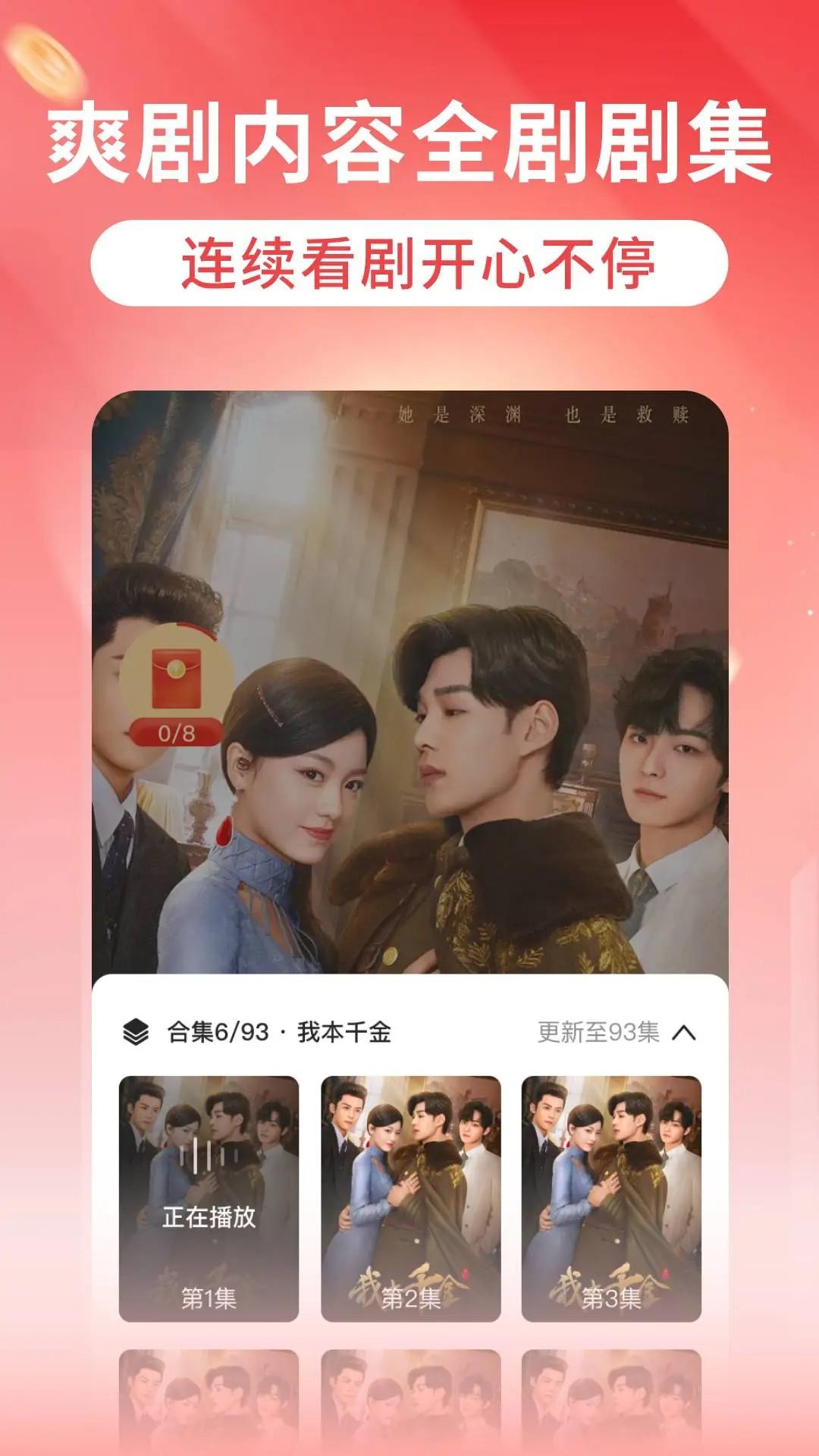 红花免费短剧截图1