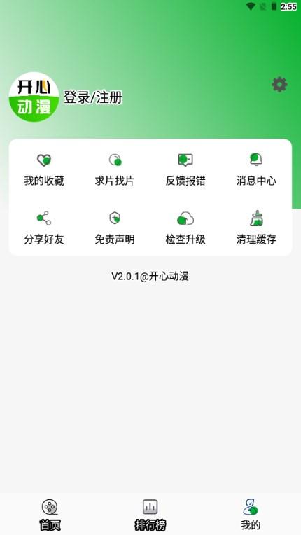 开心动漫 最新版 2.0.1