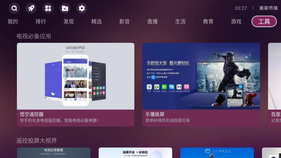 美家市场 app下载电视版 3.2.4