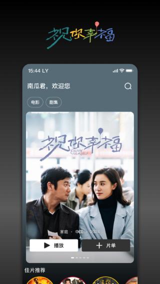 南瓜影院 无广告版 8.4.2