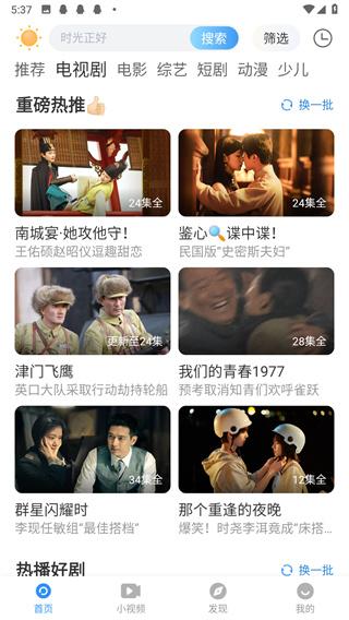 影视大全 app免费下载电视剧