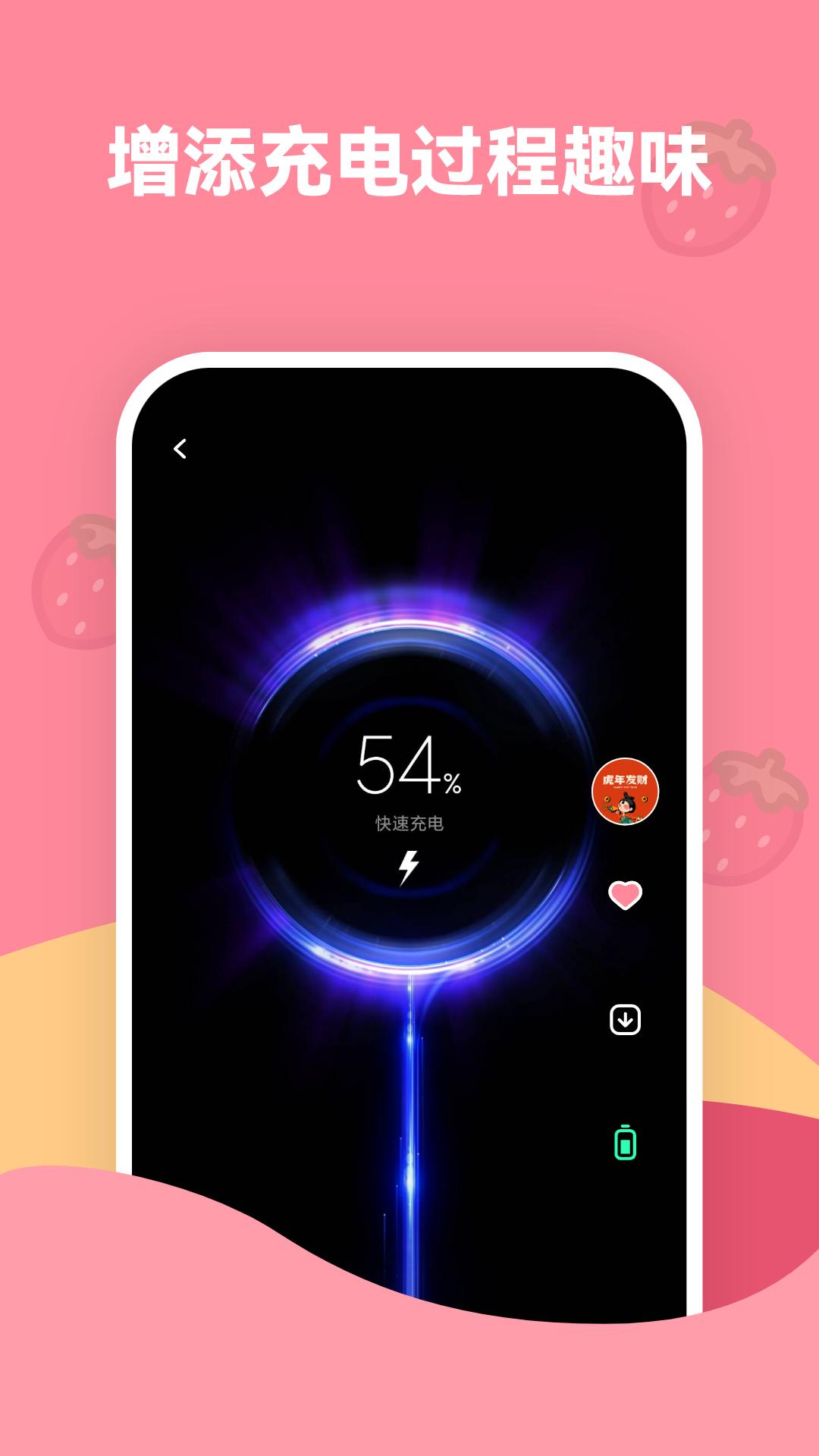 草莓壁纸 免费版