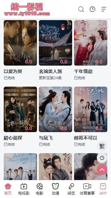 统一影视 在线观看完整版 v1.0.0