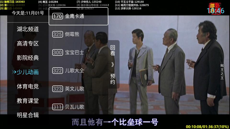 秒看电视 直播tv版