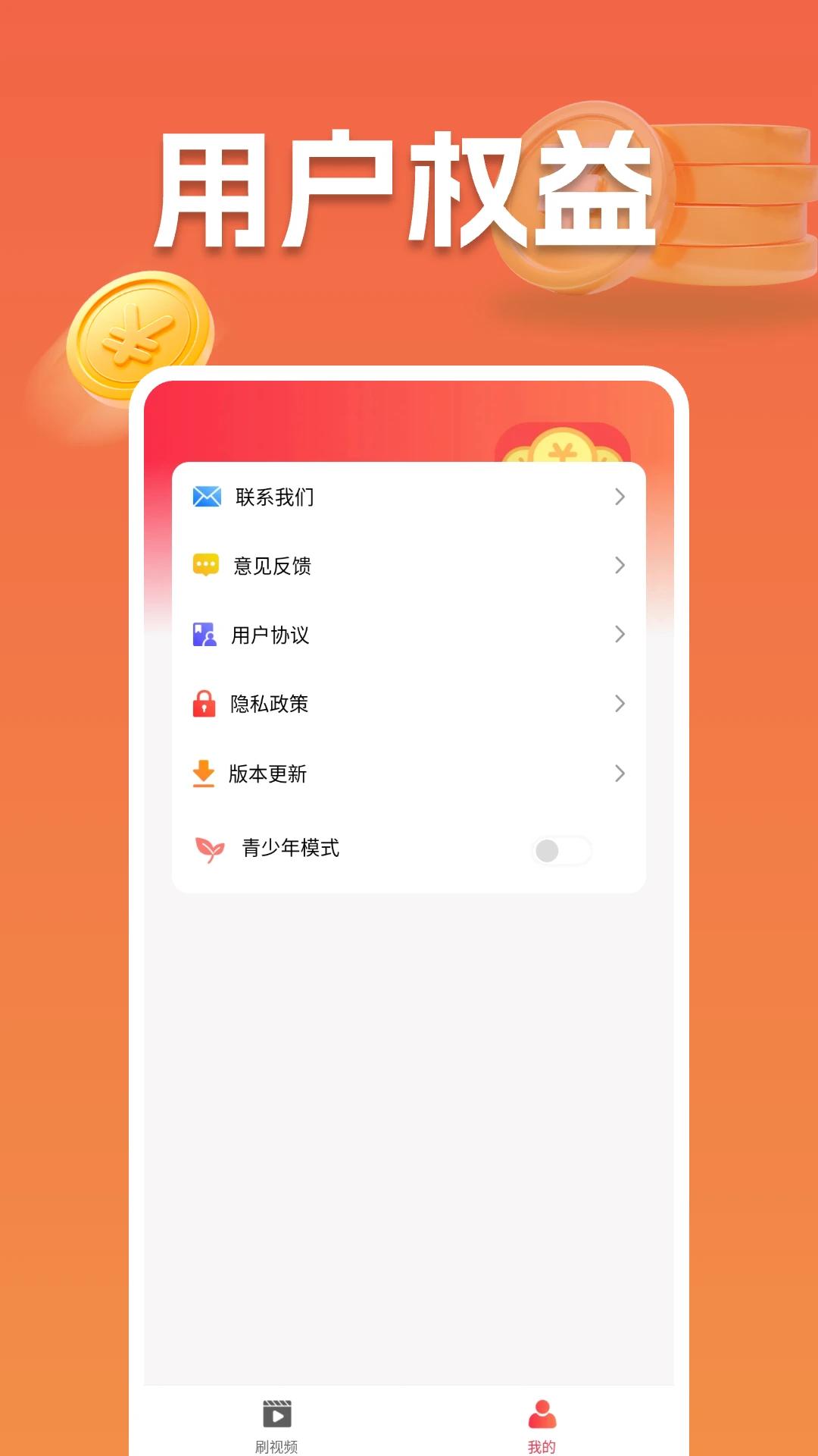 刷视频多多截图0