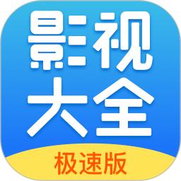 今日影视大全 免费追剧app
