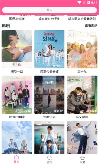 韩剧盒子 官方版