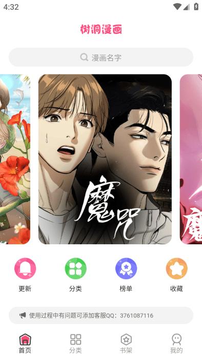 树洞漫画 免费阅读