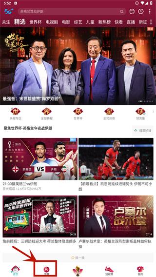 咪咕视频 app官方版下载