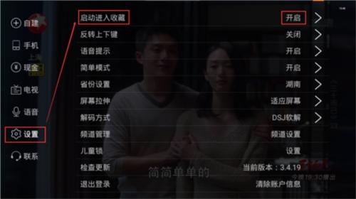 电视家使用教程2