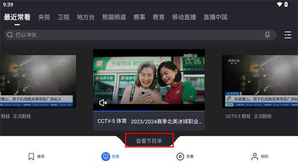 央视影音 tv版官网版下载