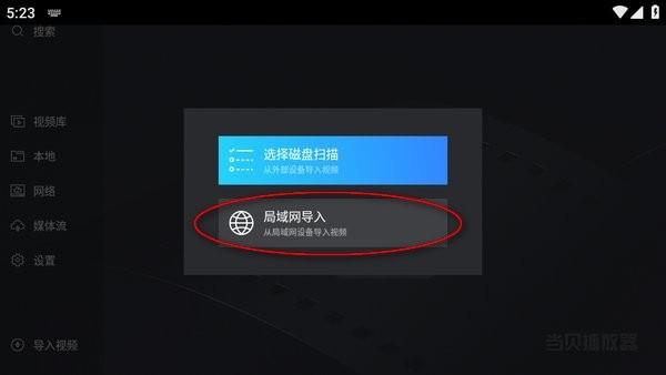 当贝播放器 安卓版