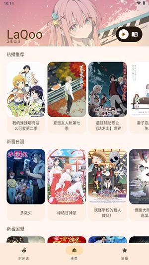 LaQoo动漫 免费版